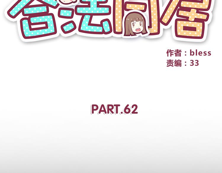 合法同居韩漫全集-第62话 失望无删减无遮挡章节图片 