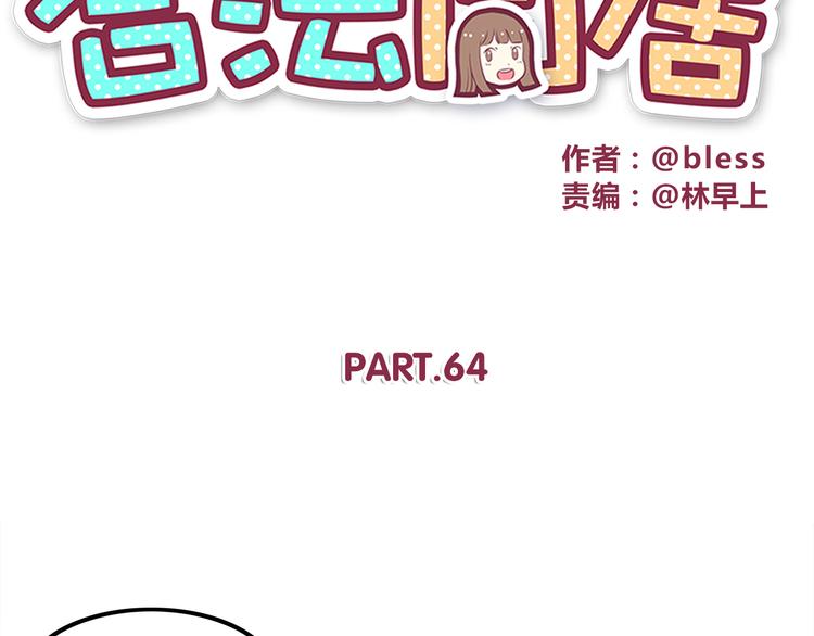 合法同居韩漫全集-第64话 吃颗糖吧无删减无遮挡章节图片 
