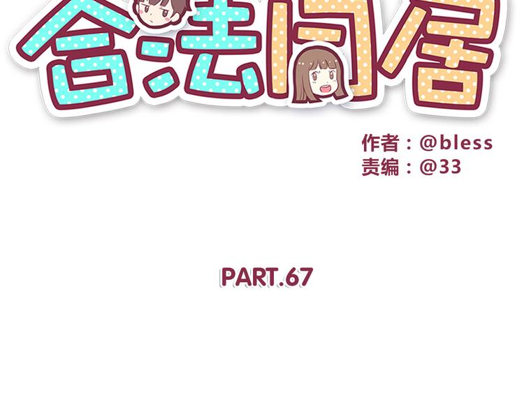 合法同居韩漫全集-第67话 受伤无删减无遮挡章节图片 