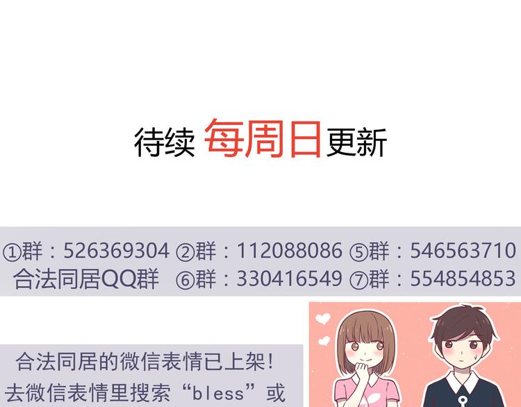 合法同居韩漫全集-第68话 停职！？无删减无遮挡章节图片 