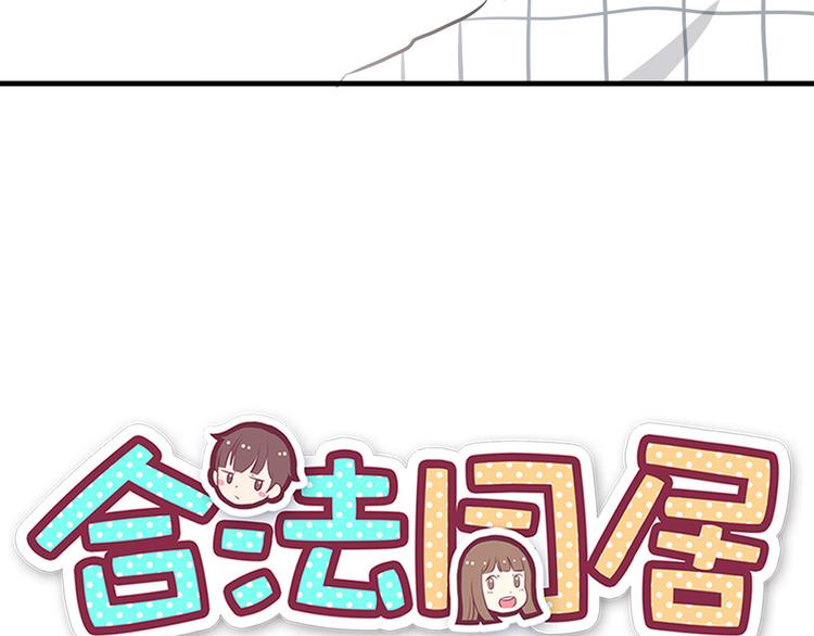 合法同居韩漫全集-第68话 停职！？无删减无遮挡章节图片 