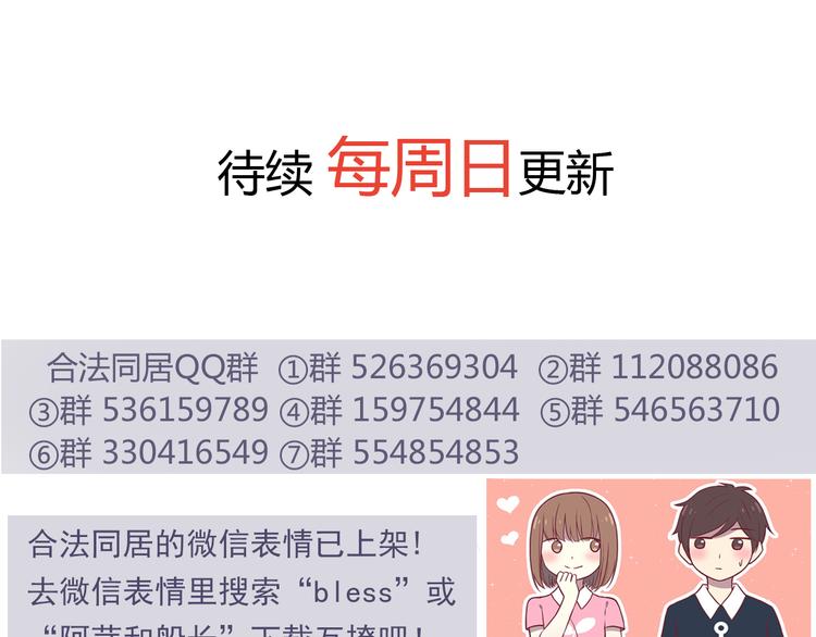 合法同居韩漫全集-第71话 阳刚之气！无删减无遮挡章节图片 