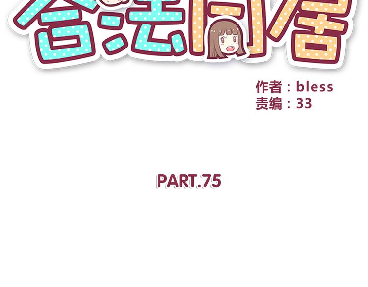 合法同居韩漫全集-第75话 浴室里的心跳无删减无遮挡章节图片 