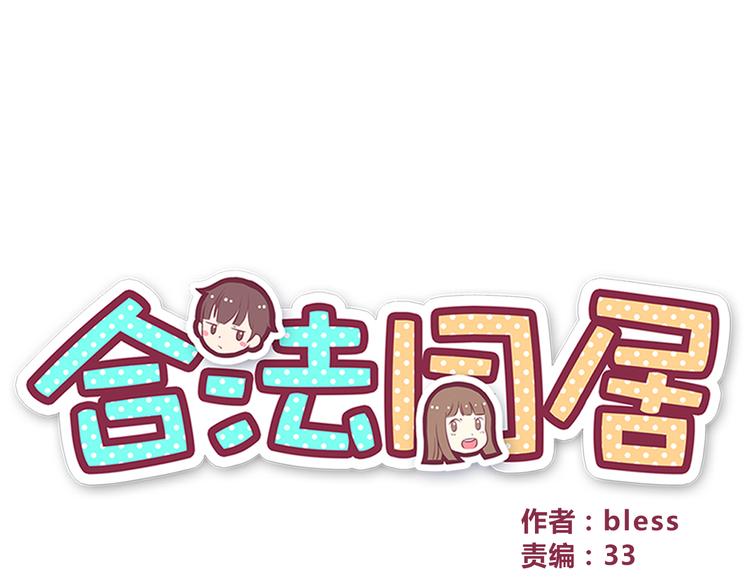 合法同居韩漫全集-第76话 压倒她了无删减无遮挡章节图片 