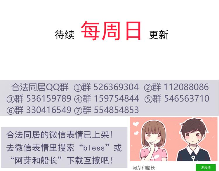 合法同居韩漫全集-第77话 未曾想过的问题无删减无遮挡章节图片 