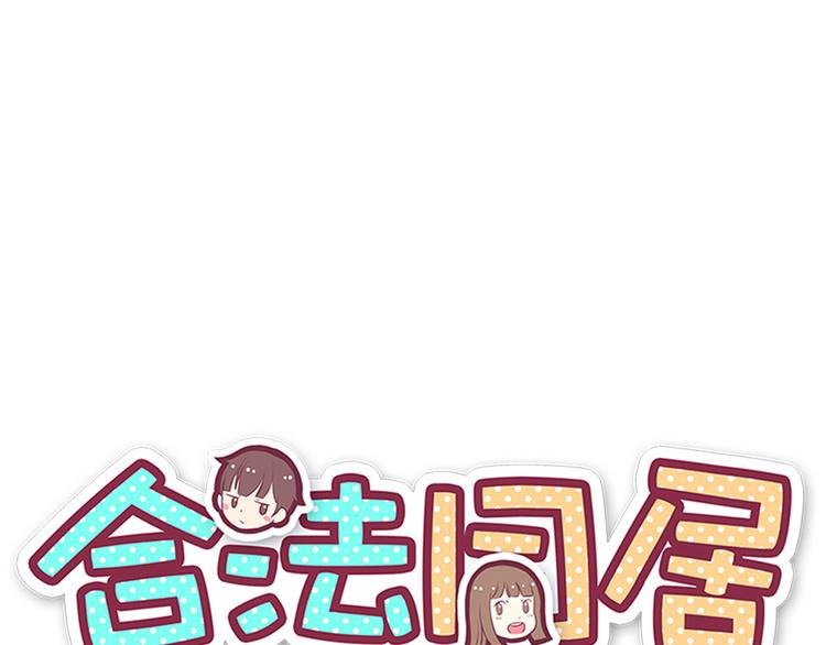 合法同居韩漫全集-第78话 你有姨妈巾吗？无删减无遮挡章节图片 