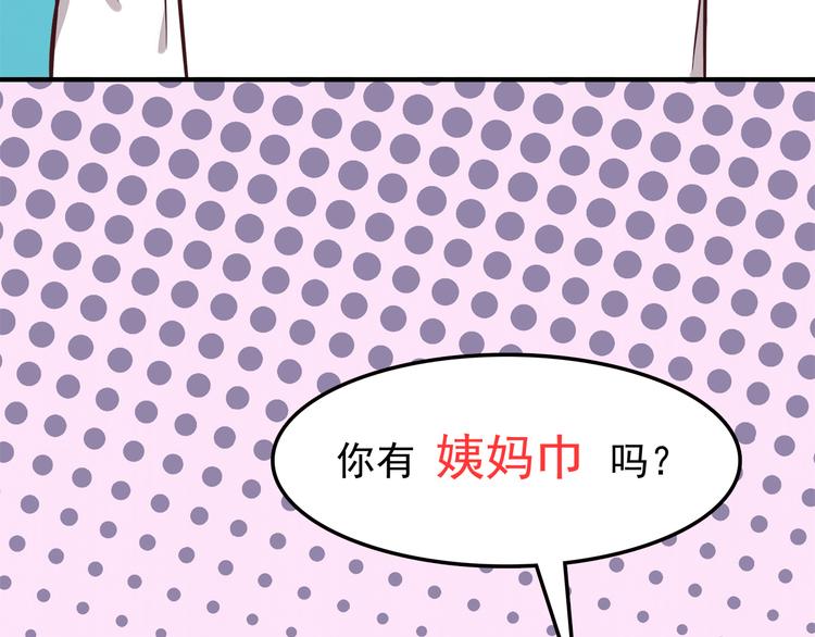 合法同居韩漫全集-第78话 你有姨妈巾吗？无删减无遮挡章节图片 