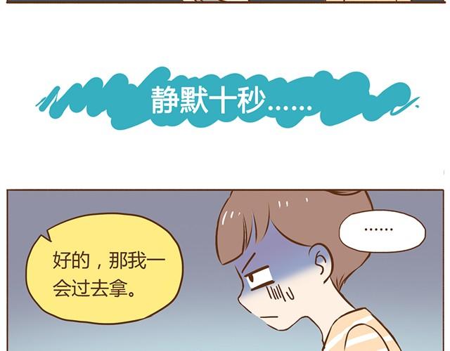 合法同居韩漫全集-第7话 你扎到我了！无删减无遮挡章节图片 