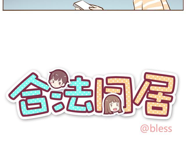 合法同居韩漫全集-第7话 你扎到我了！无删减无遮挡章节图片 