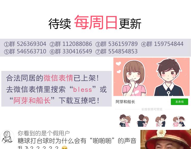 合法同居韩漫全集-第81话 你怎么看得到无删减无遮挡章节图片 