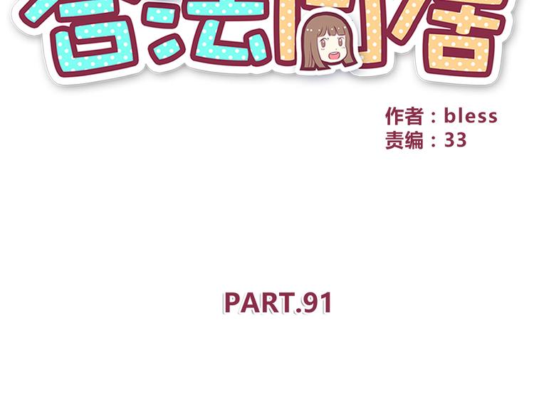合法同居韩漫全集-第91话 礼物无删减无遮挡章节图片 