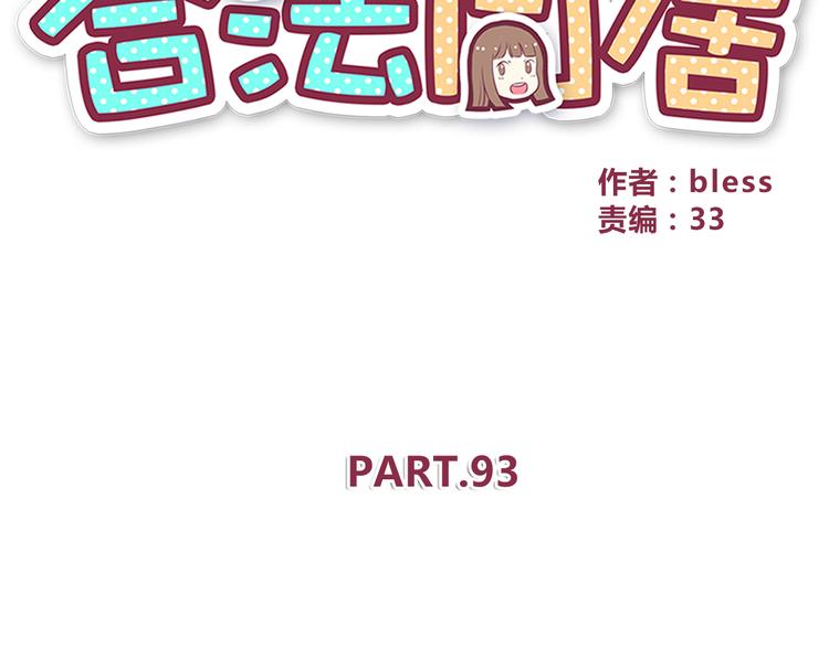 合法同居韩漫全集-第93话 非你不可无删减无遮挡章节图片 