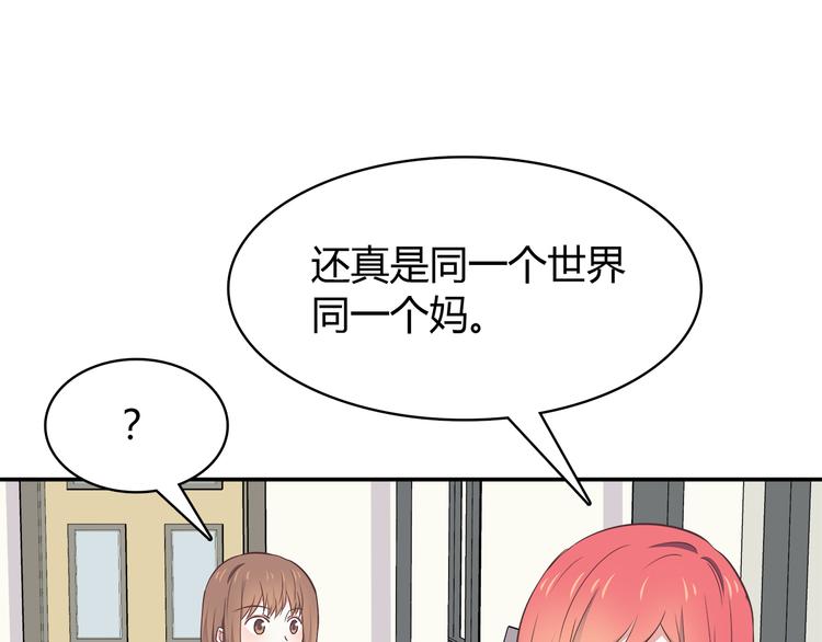 合法同居韩漫全集-第95话 和他一样无删减无遮挡章节图片 