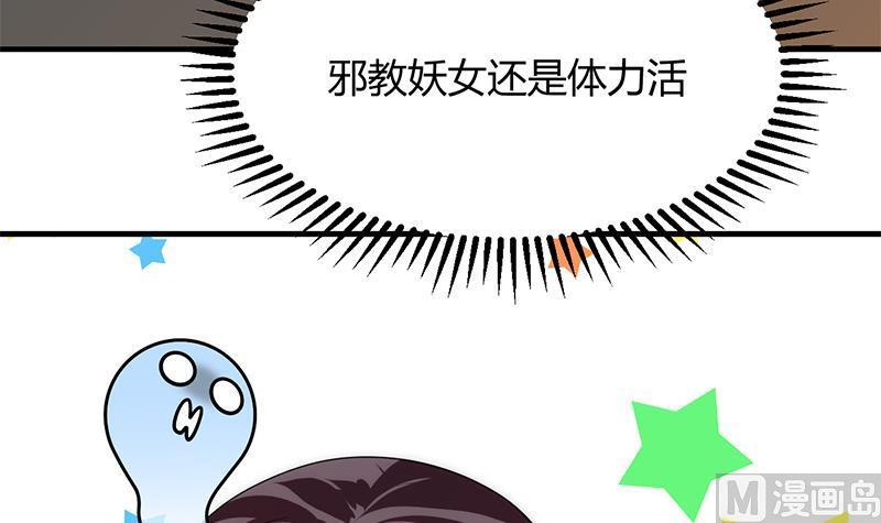 何故为卿狂韩漫全集-第104话 妖女无删减无遮挡章节图片 