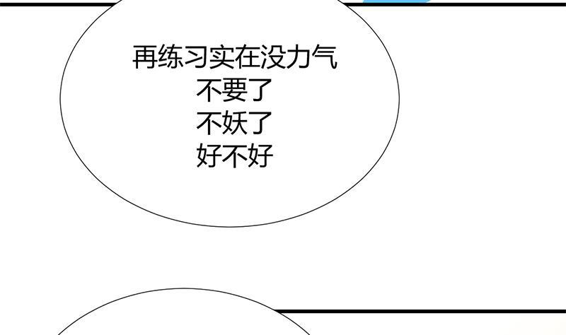 何故为卿狂韩漫全集-第104话 妖女无删减无遮挡章节图片 