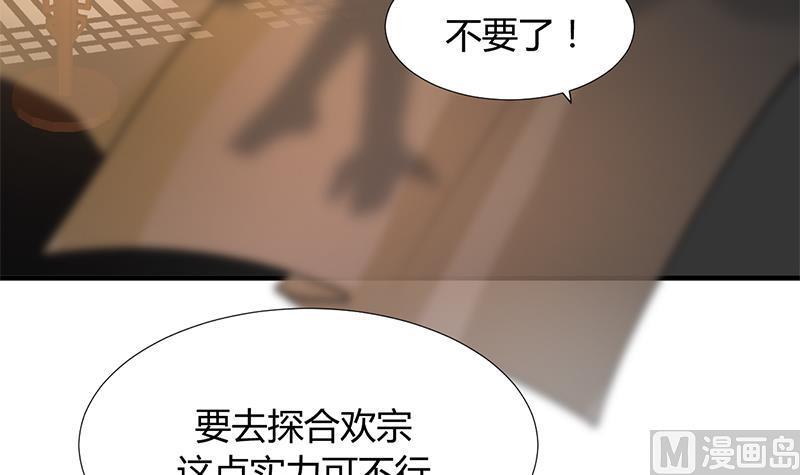 何故为卿狂韩漫全集-第104话 妖女无删减无遮挡章节图片 