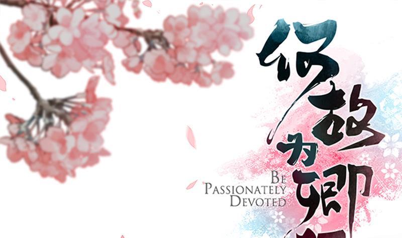 何故为卿狂韩漫全集-第107话 变局无删减无遮挡章节图片 