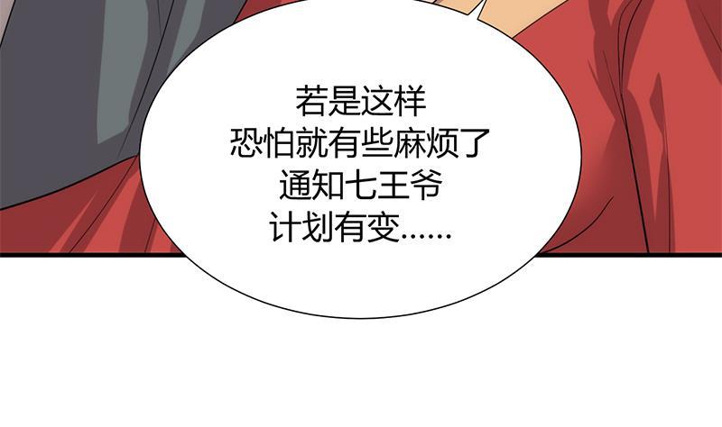 何故为卿狂韩漫全集-第107话 变局无删减无遮挡章节图片 