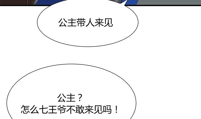 何故为卿狂韩漫全集-第108话 宗主的礼物无删减无遮挡章节图片 