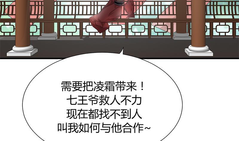 何故为卿狂韩漫全集-第108话 宗主的礼物无删减无遮挡章节图片 