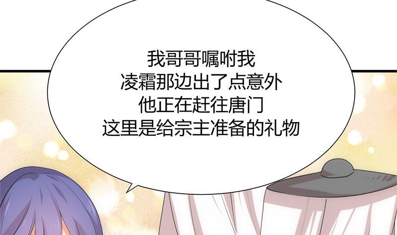 何故为卿狂韩漫全集-第108话 宗主的礼物无删减无遮挡章节图片 