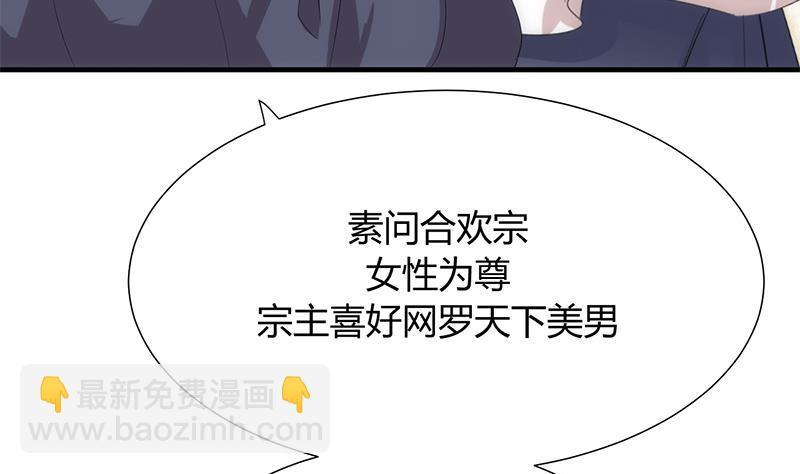 何故为卿狂韩漫全集-第108话 宗主的礼物无删减无遮挡章节图片 
