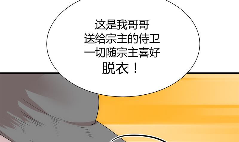 何故为卿狂韩漫全集-第108话 宗主的礼物无删减无遮挡章节图片 