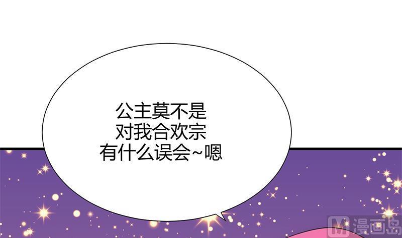 何故为卿狂韩漫全集-第108话 宗主的礼物无删减无遮挡章节图片 