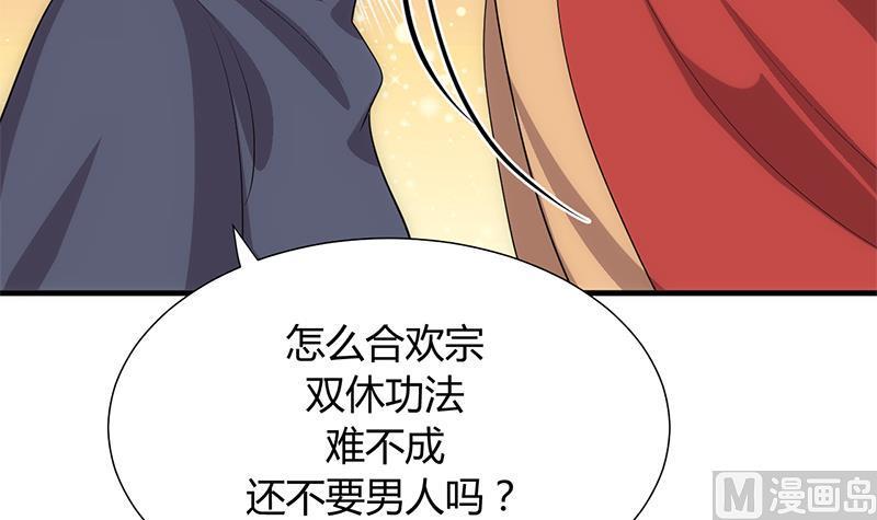 何故为卿狂韩漫全集-第108话 宗主的礼物无删减无遮挡章节图片 