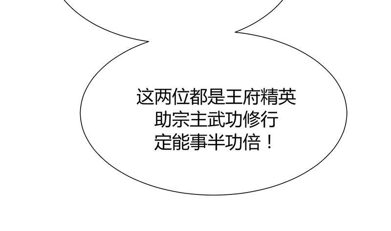 何故为卿狂韩漫全集-第108话 宗主的礼物无删减无遮挡章节图片 