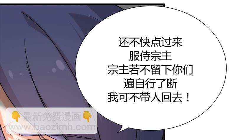 何故为卿狂韩漫全集-第108话 宗主的礼物无删减无遮挡章节图片 