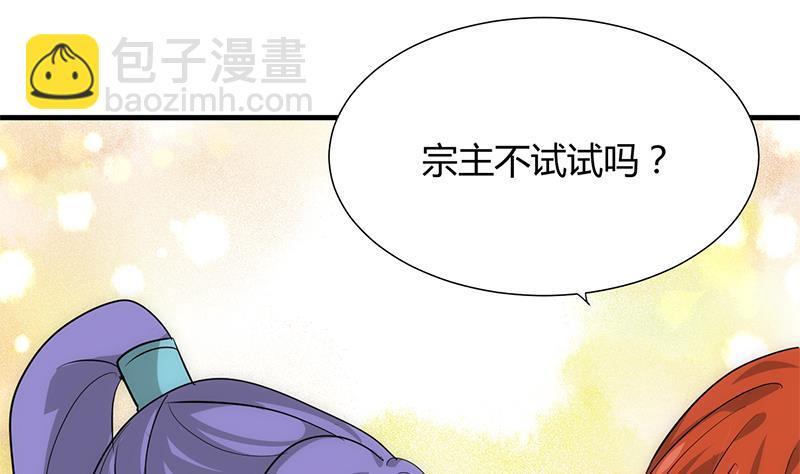 何故为卿狂韩漫全集-第108话 宗主的礼物无删减无遮挡章节图片 