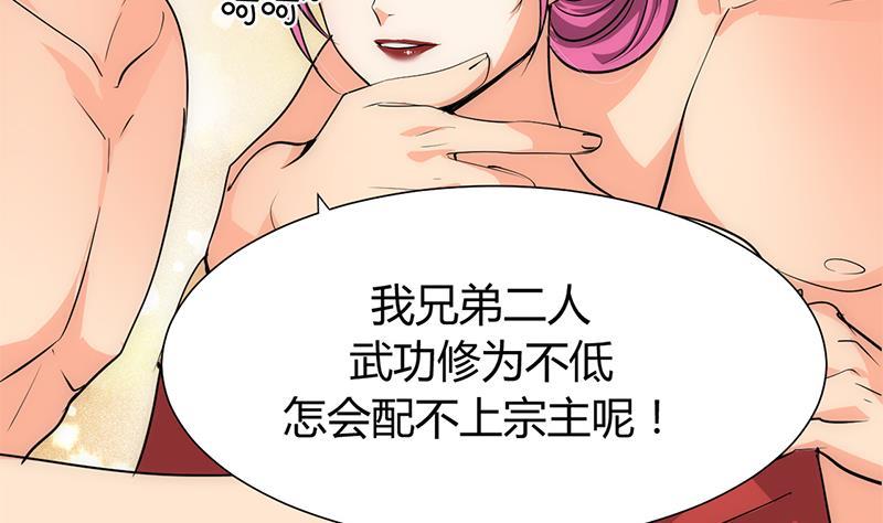 何故为卿狂韩漫全集-第108话 宗主的礼物无删减无遮挡章节图片 
