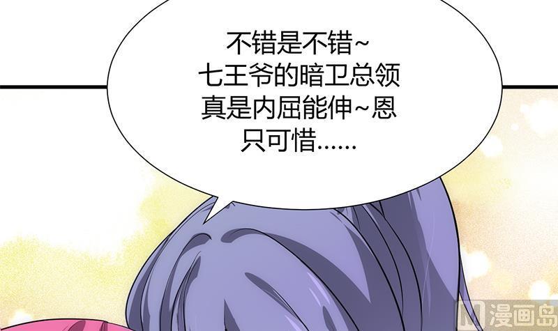 何故为卿狂韩漫全集-第108话 宗主的礼物无删减无遮挡章节图片 