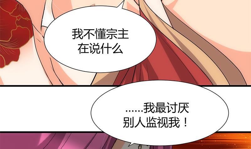何故为卿狂韩漫全集-第108话 宗主的礼物无删减无遮挡章节图片 