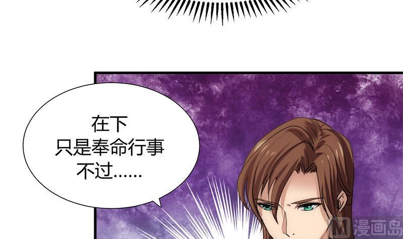 何故为卿狂韩漫全集-第108话 宗主的礼物无删减无遮挡章节图片 