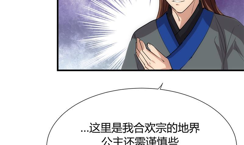 何故为卿狂韩漫全集-第108话 宗主的礼物无删减无遮挡章节图片 