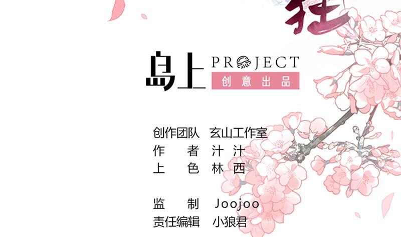 何故为卿狂韩漫全集-第109话 迷局无删减无遮挡章节图片 