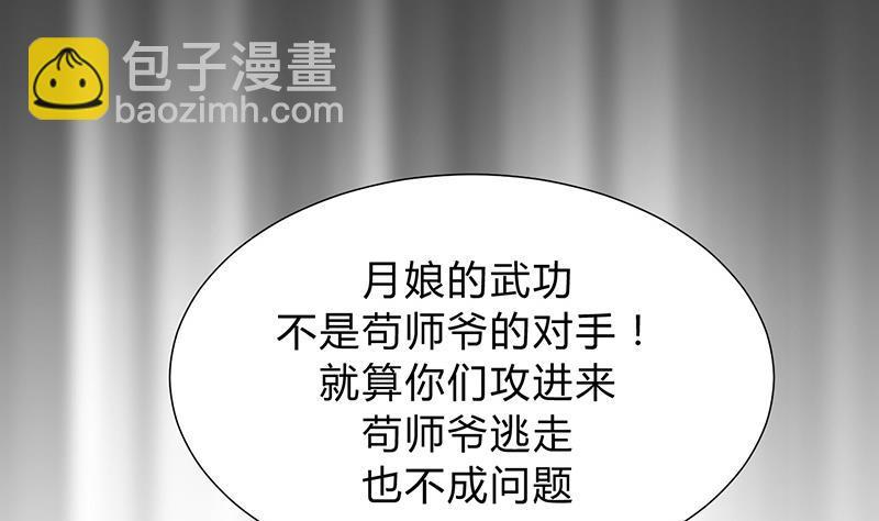 何故为卿狂韩漫全集-第111话 险境无删减无遮挡章节图片 