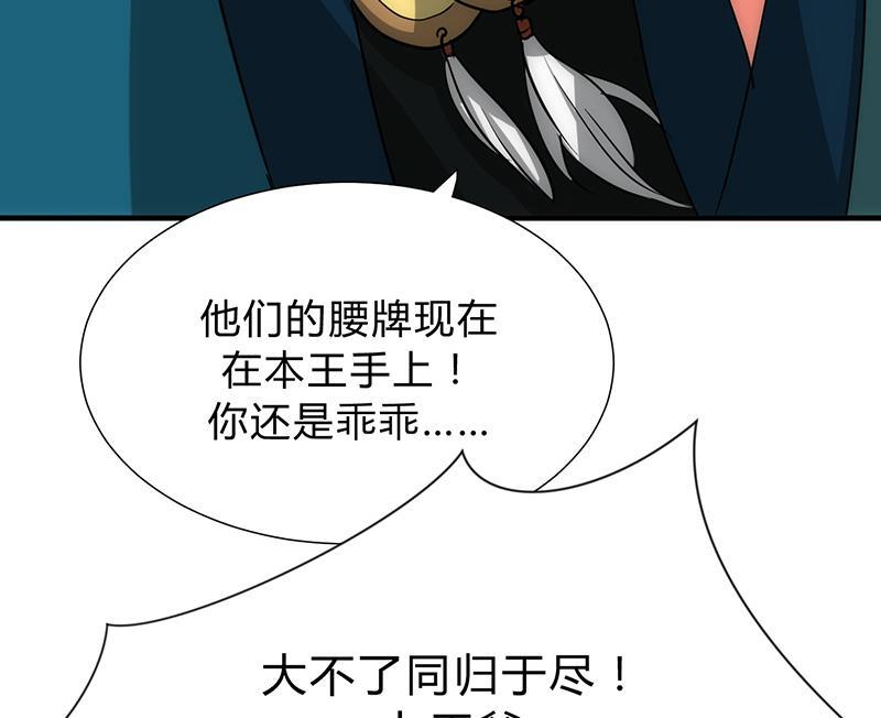 何故为卿狂韩漫全集-第111话 险境无删减无遮挡章节图片 