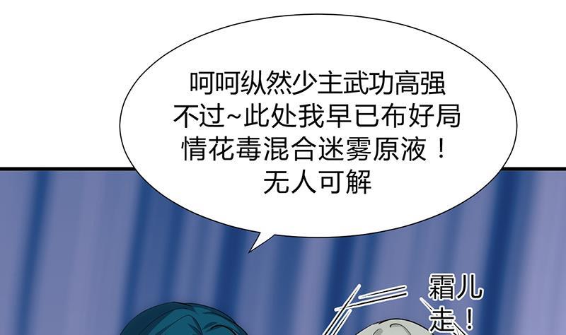何故为卿狂韩漫全集-第111话 险境无删减无遮挡章节图片 