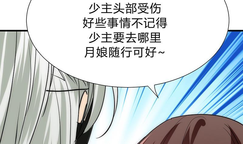 何故为卿狂韩漫全集-第116话 迷途无删减无遮挡章节图片 
