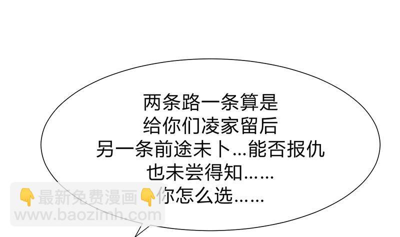 何故为卿狂韩漫全集-第117话 抉择无删减无遮挡章节图片 