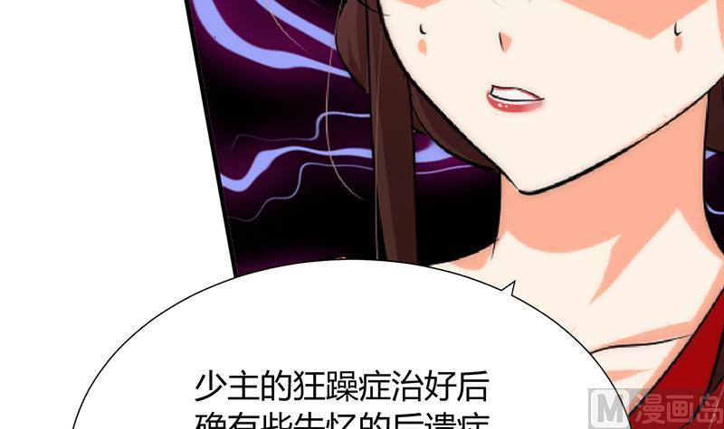 何故为卿狂韩漫全集-第118话 忆中人无删减无遮挡章节图片 