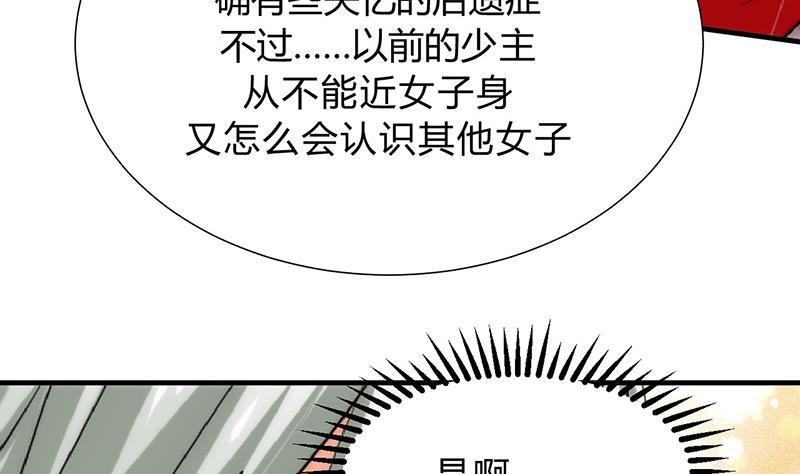 何故为卿狂韩漫全集-第118话 忆中人无删减无遮挡章节图片 