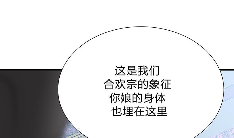 何故为卿狂韩漫全集-第118话 忆中人无删减无遮挡章节图片 