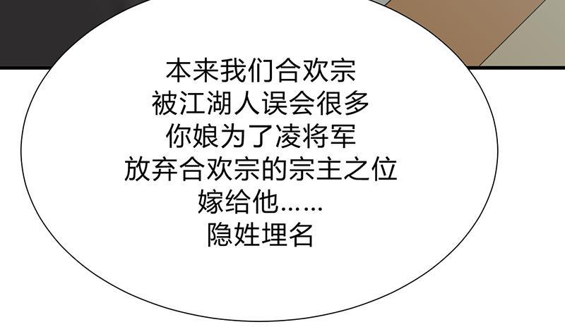 何故为卿狂韩漫全集-第118话 忆中人无删减无遮挡章节图片 