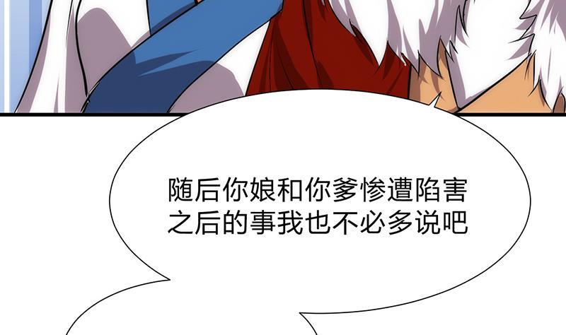 何故为卿狂韩漫全集-第118话 忆中人无删减无遮挡章节图片 