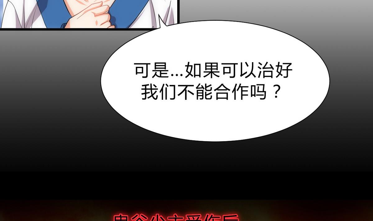何故为卿狂韩漫全集-第119话 新的任务无删减无遮挡章节图片 