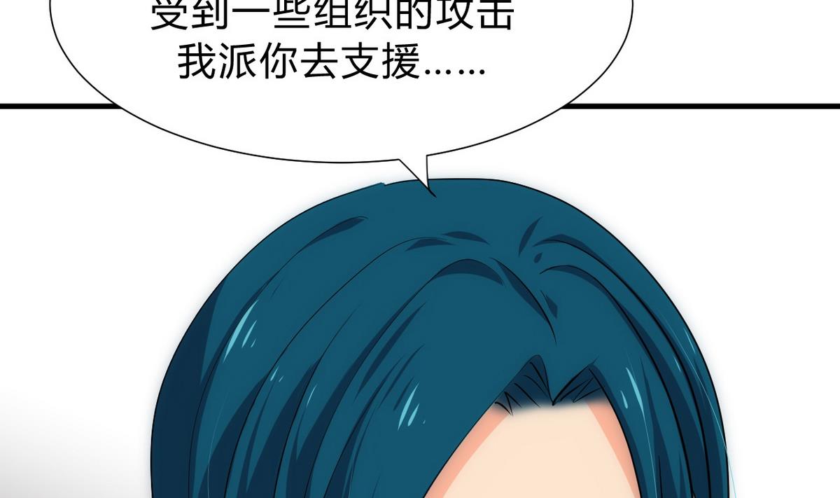 何故为卿狂韩漫全集-第119话 新的任务无删减无遮挡章节图片 